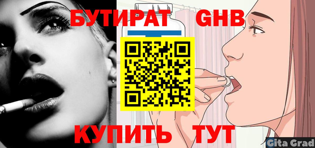 БУТИРАТ вода Артёмовский