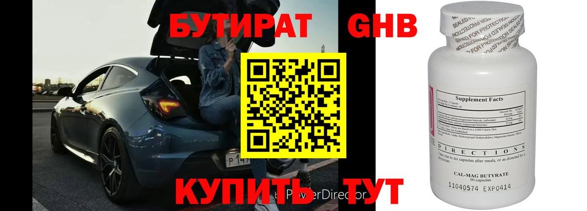 Артёмовский  БУТИРАТ BDO 33%  Вход с VPN 