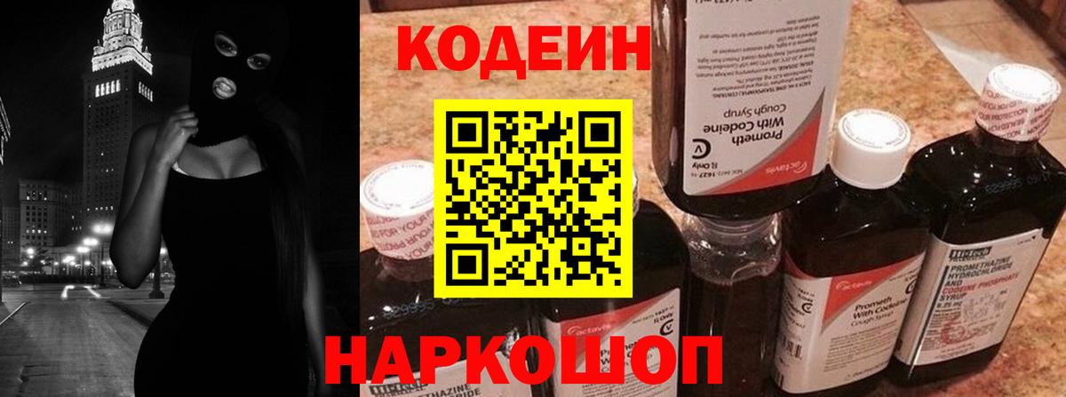 Артёмовский  Кодеин напиток Lean (лин)  Вход с VPN  Кодеиновый сироп Lean Purple Drank 