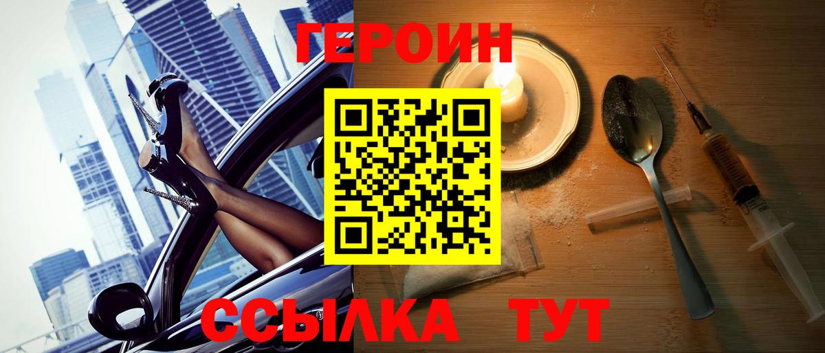 Героин хмурый Артёмовский