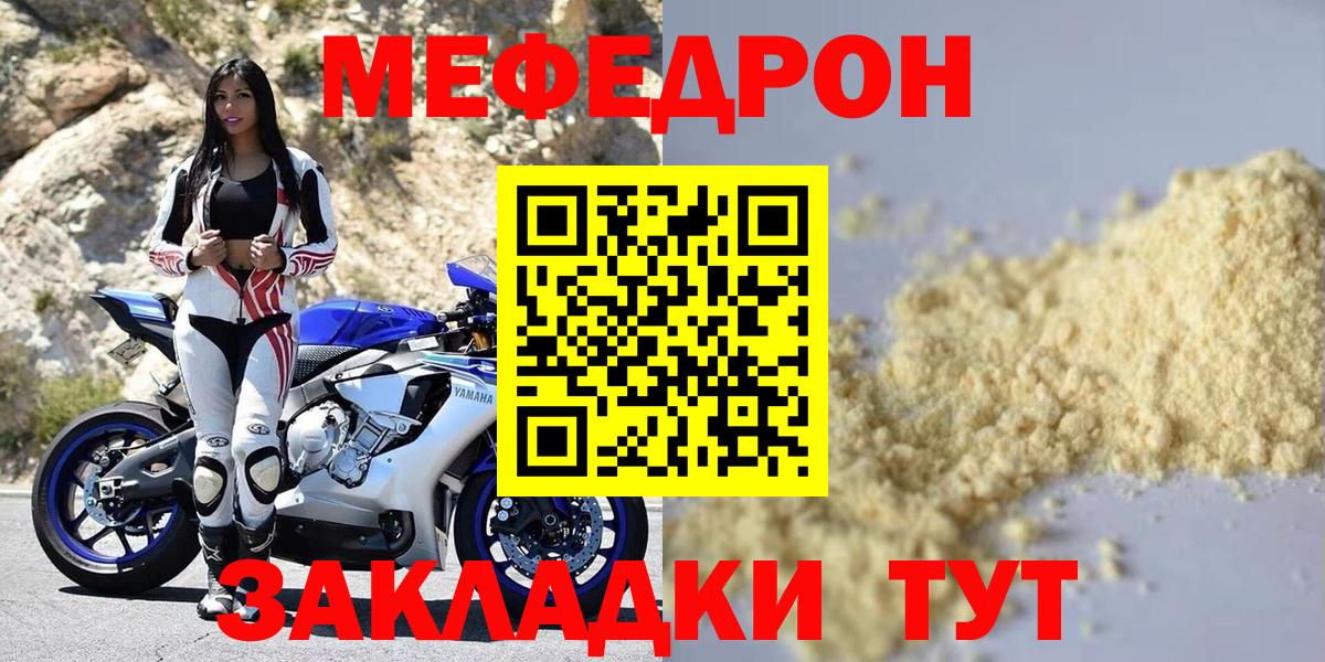 Меф мяу мяу мука Артёмовский