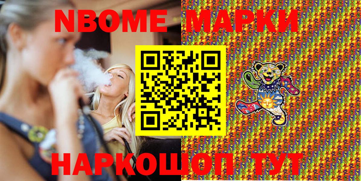 Марки 25I-NBOMe 1,5мг Артёмовский