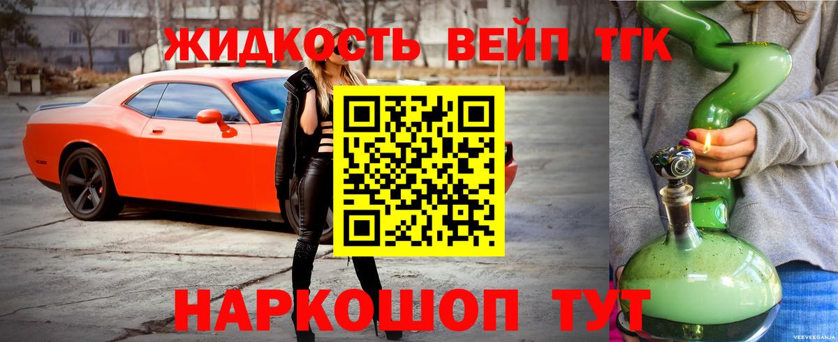 Артёмовский  ТГК жижа  Вход с VPN  ТГК вейп 